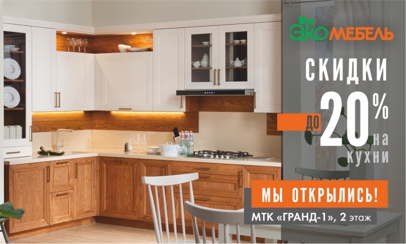 Кухни со скидкой